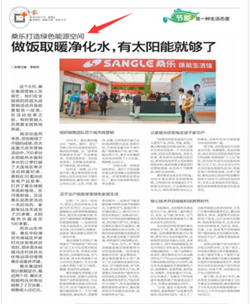 節(jié)能是一種生活態(tài)度，桑樂打造太陽能綠色能源生活空間